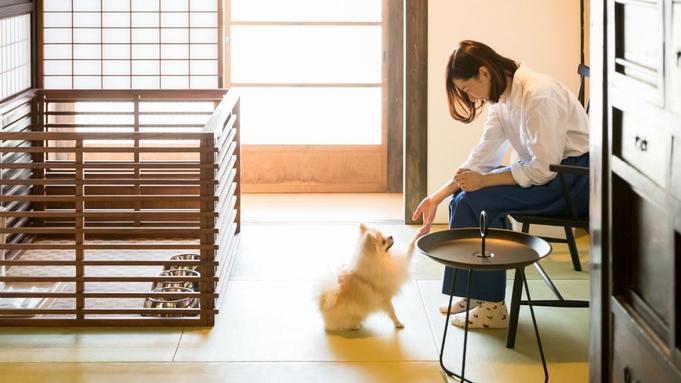 【ペットと泊まりたい宿選出】一棟貸切のプライベート空間で愛犬とゆっくりくつろげるプラン
